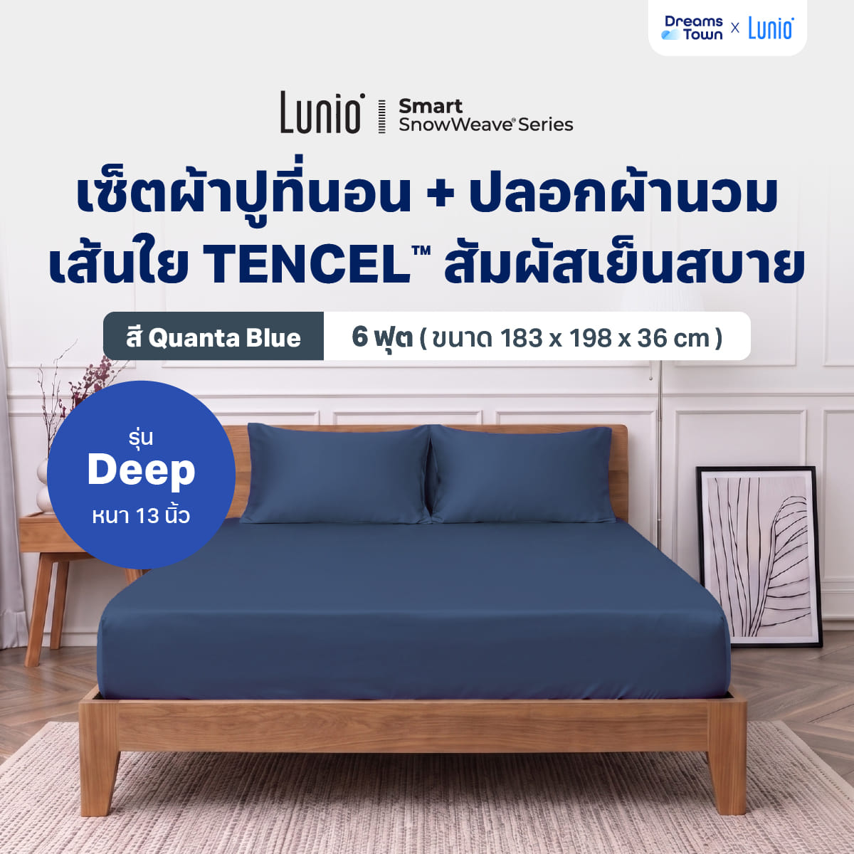 เซ็ตผ้าปูที่นอน เกรดพรีเมียม 6ฟุต LUNIO SMART SNOWWEAVE BEDDING SET QUANTA BLUE สีน้ำเงิน 3ชิ้น (สำหรับที่นอนหนา 13นิ้ว)_9